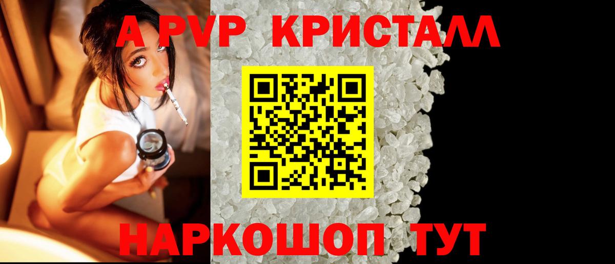APVP крисы CK  A PVP VHQ  Вход с VPN  Всеволожск  A-PVP кристаллы 