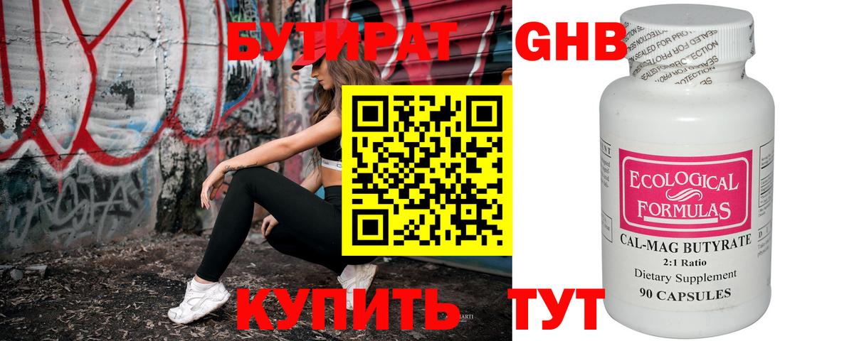 Бутират вода Всеволожск