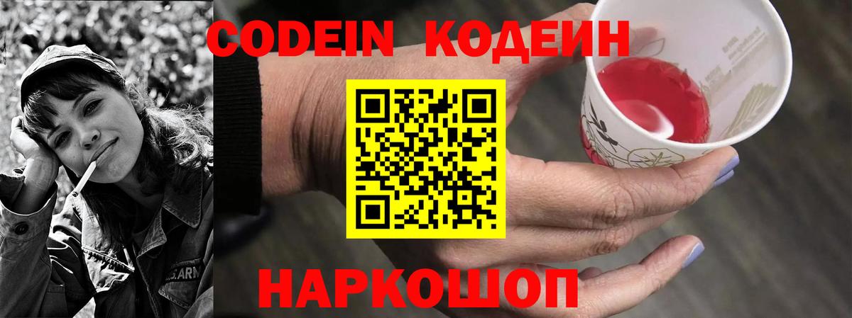 Кодеиновый сироп Lean Purple Drank Всеволожск